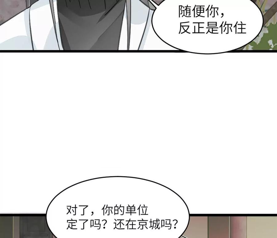 《神工》第46话 师姐毕业了 第14页