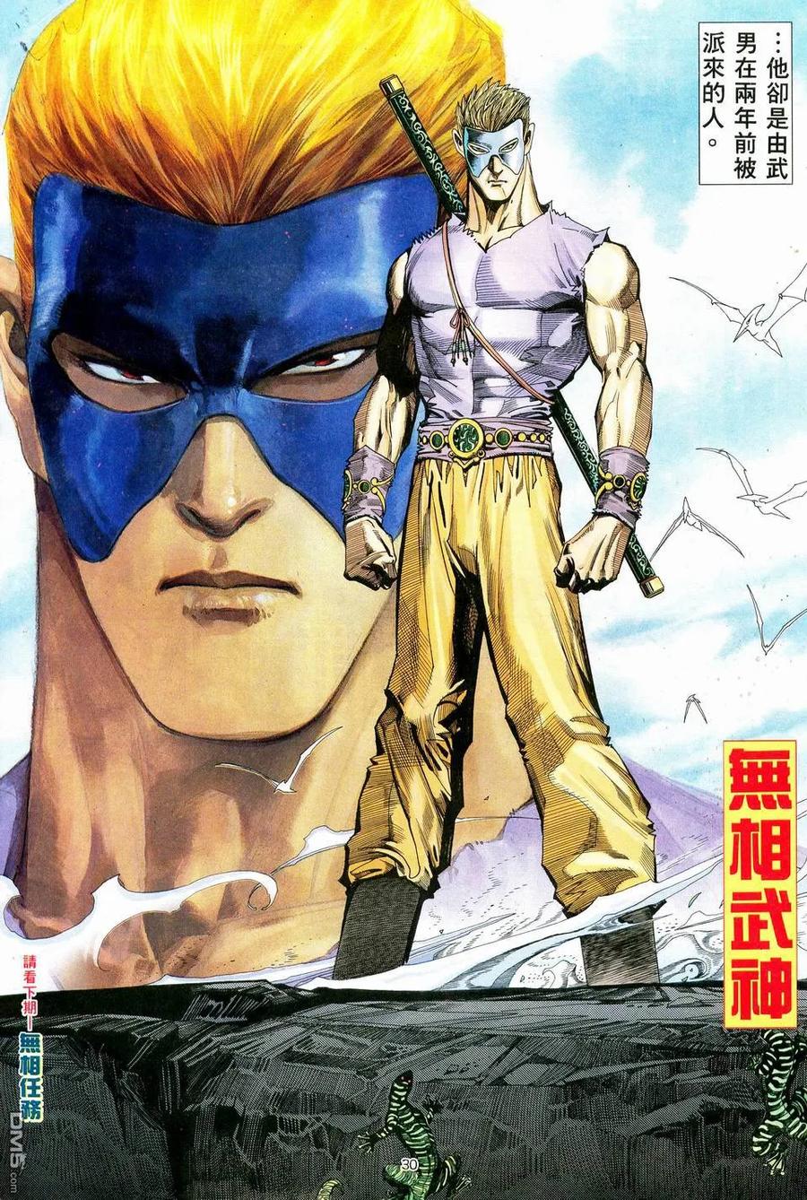 《武神》第77卷 第30页