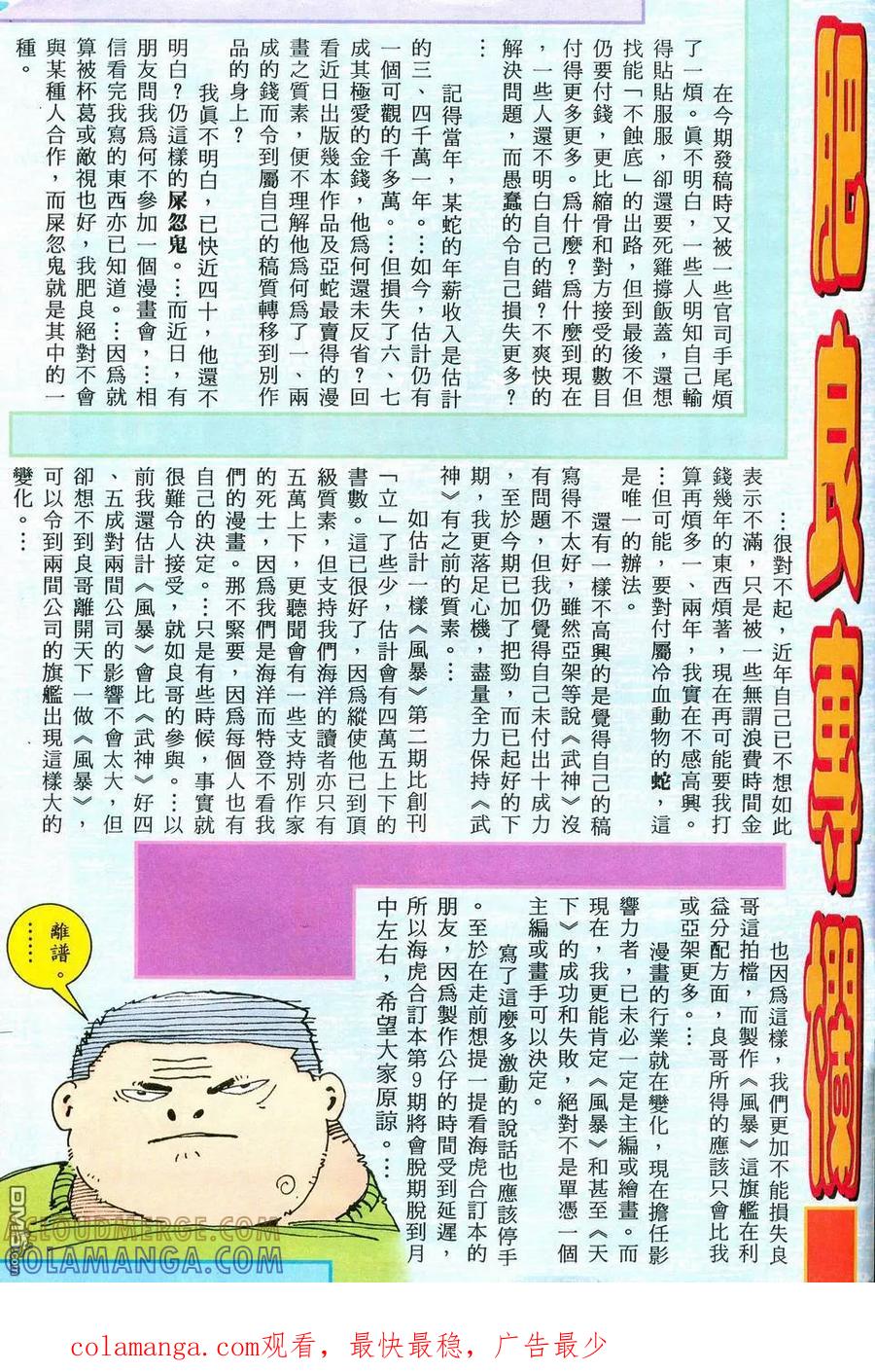 《武神》第77卷 第31页