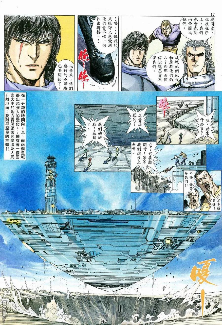 《武神》第81卷 第16页