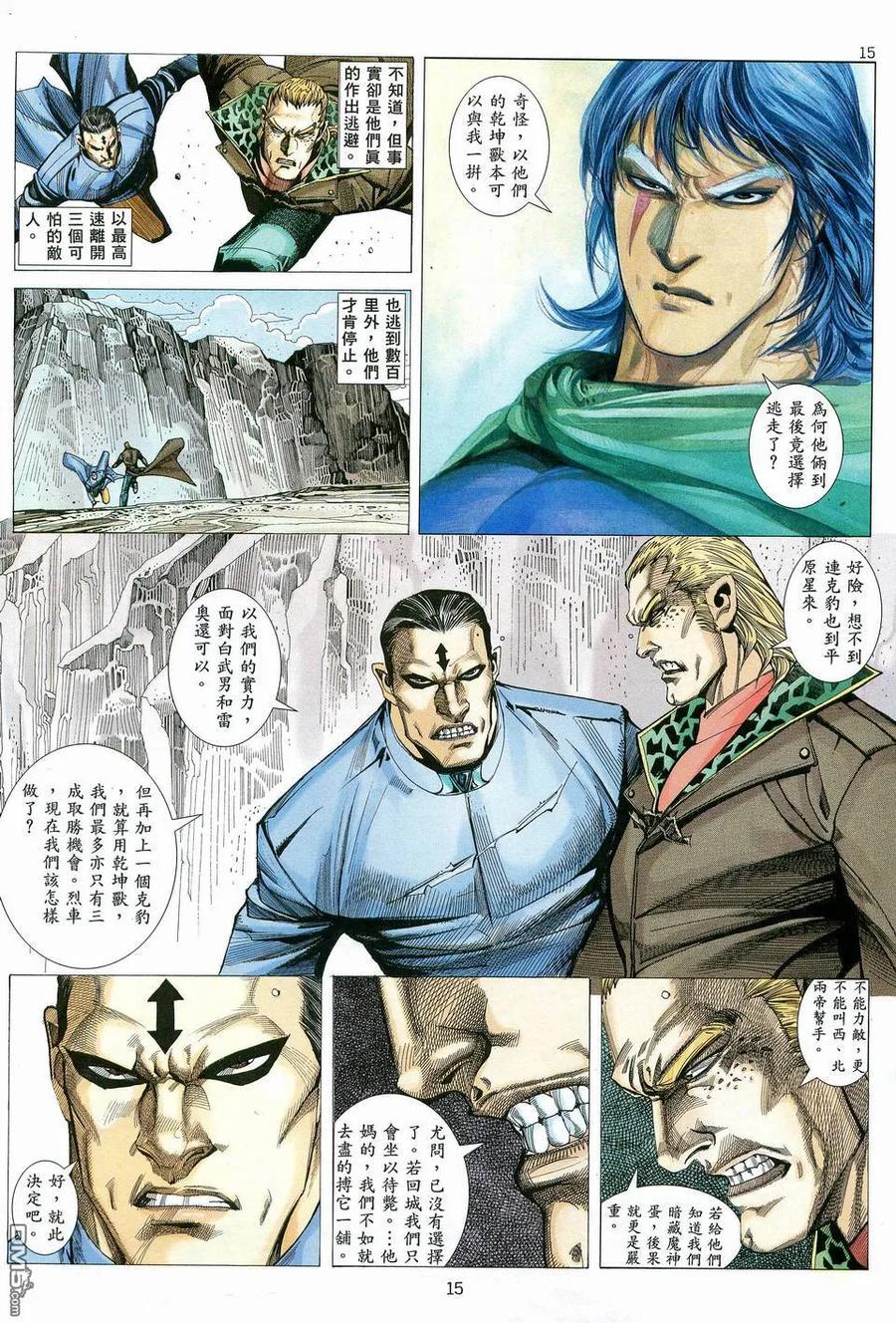 《武神》第81卷 第14页