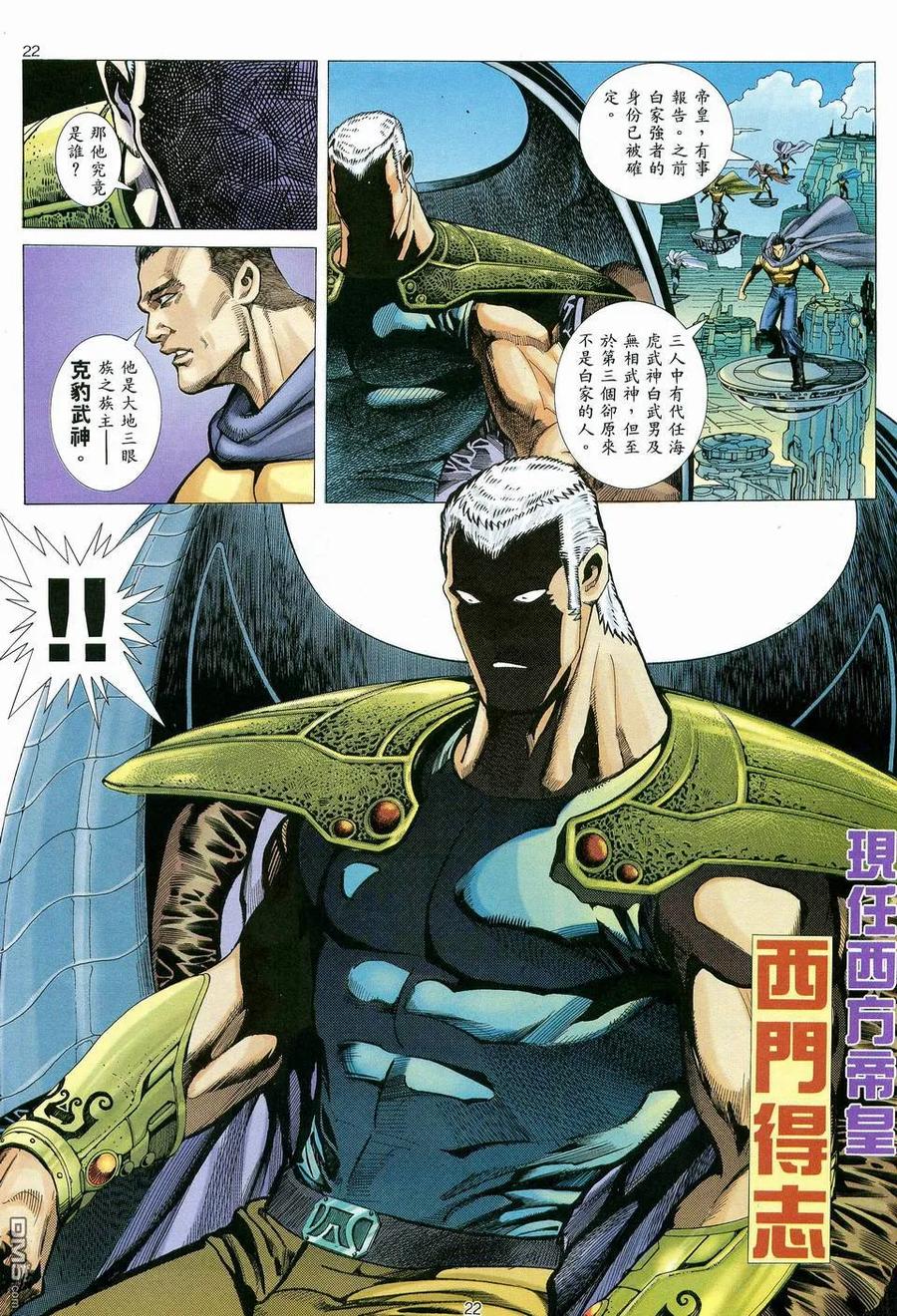《武神》第81卷 第20页