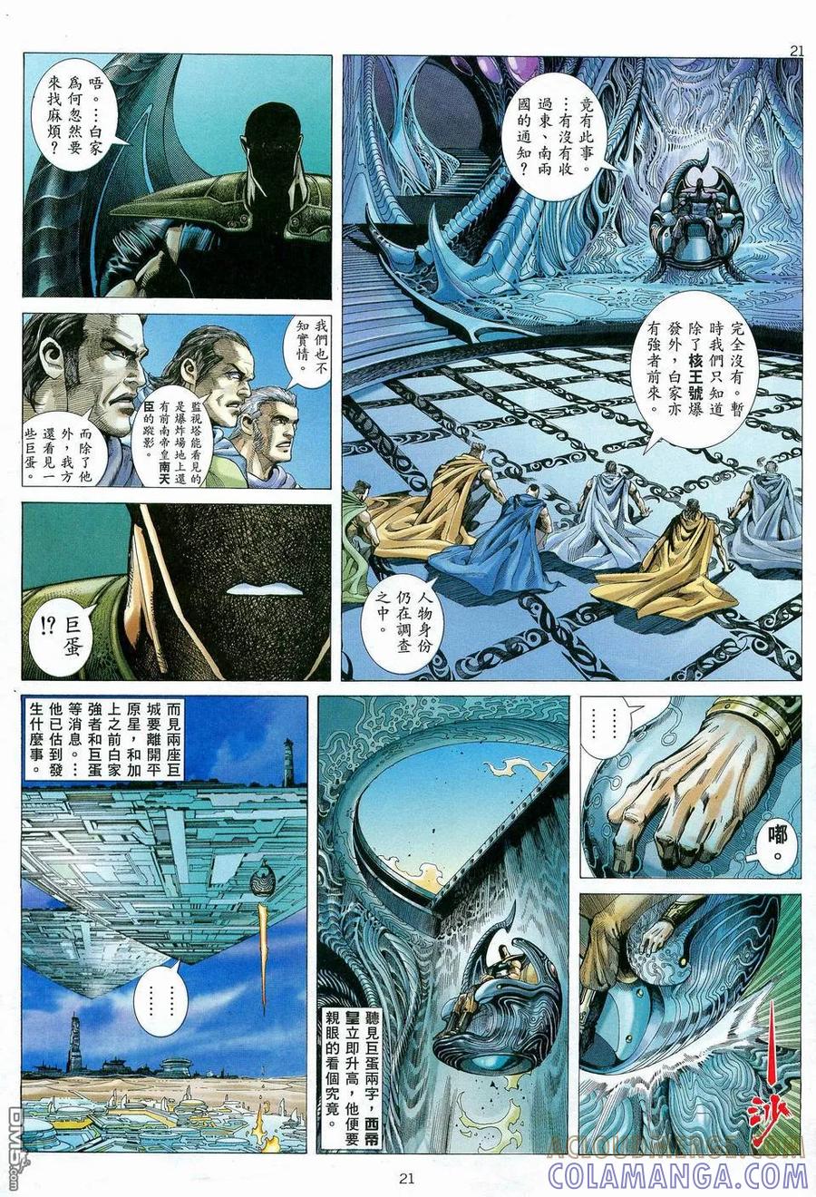 《武神》第81卷 第19页