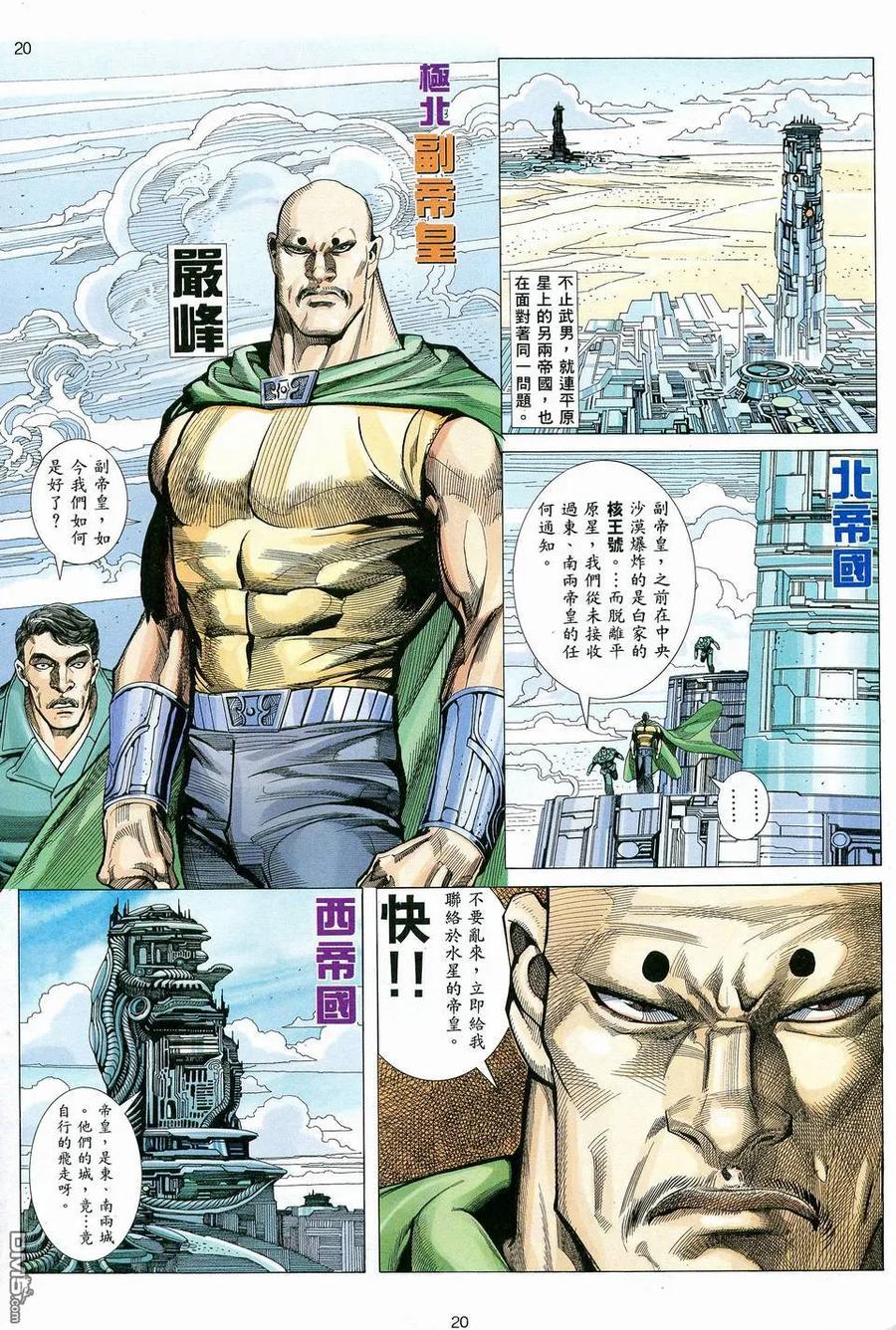 《武神》第81卷 第18页