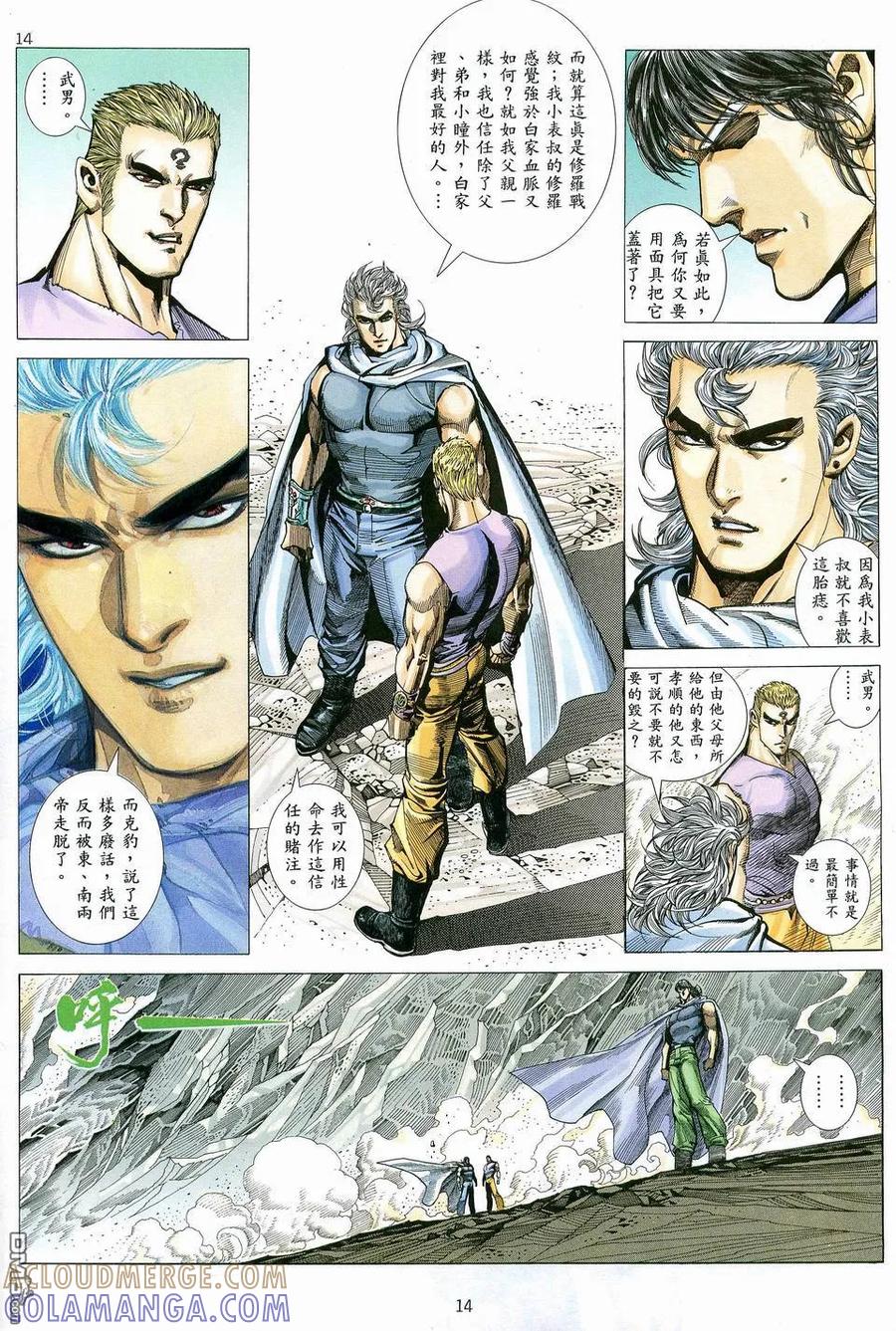 《武神》第81卷 第13页
