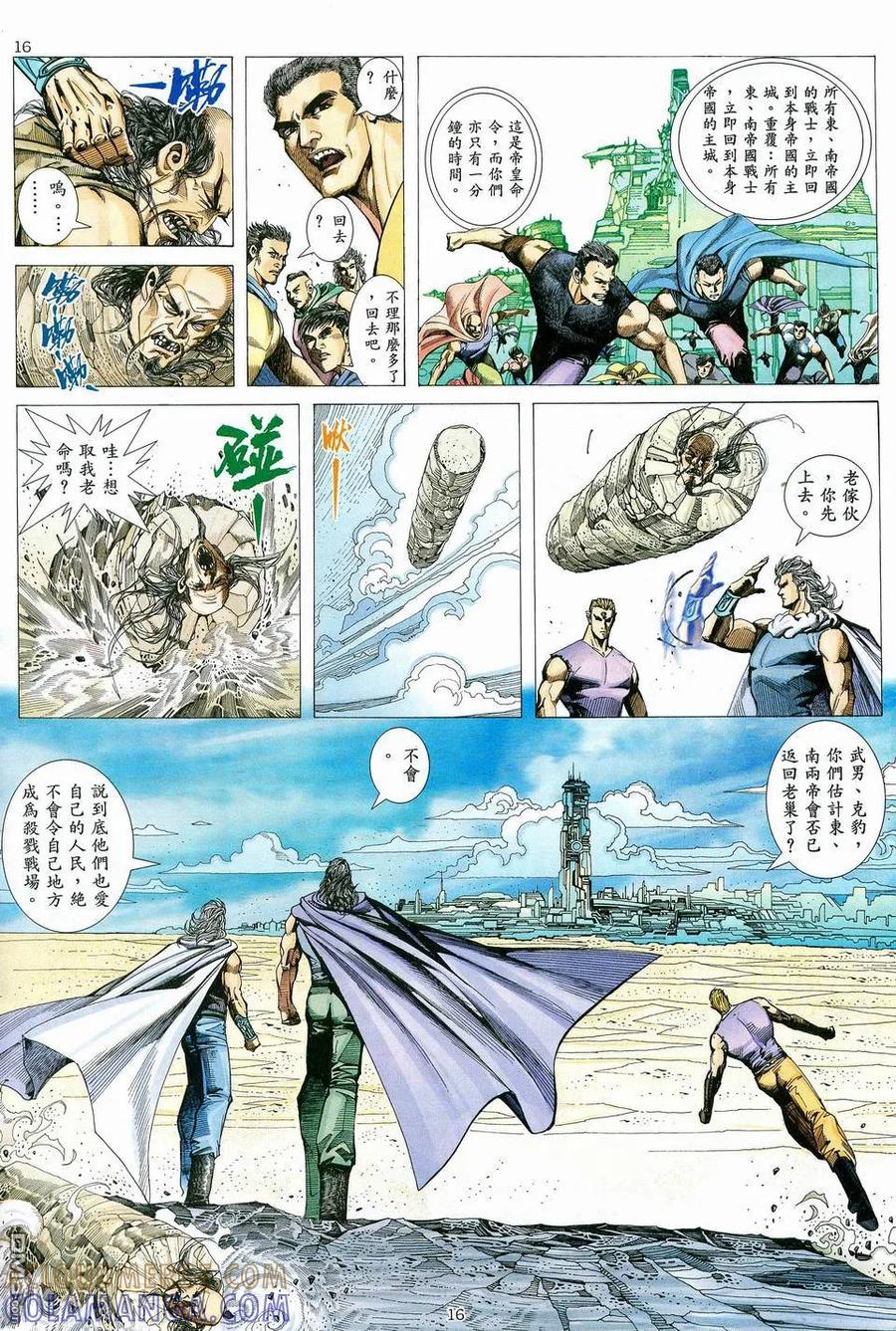 《武神》第81卷 第15页