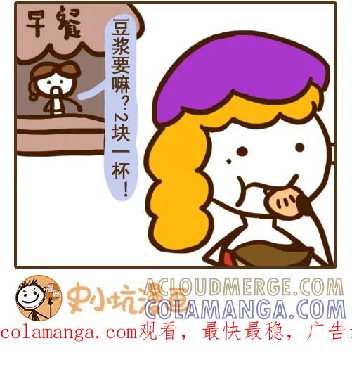 《史小坑漫画》买包只买最贵！这种败家女朋友谁敢 第6页