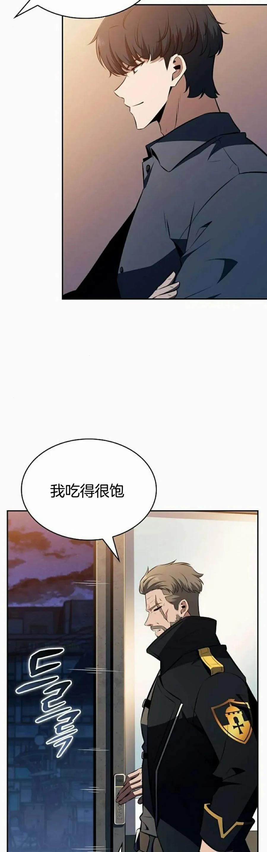 《回归者的平静生活》第10集 第48页