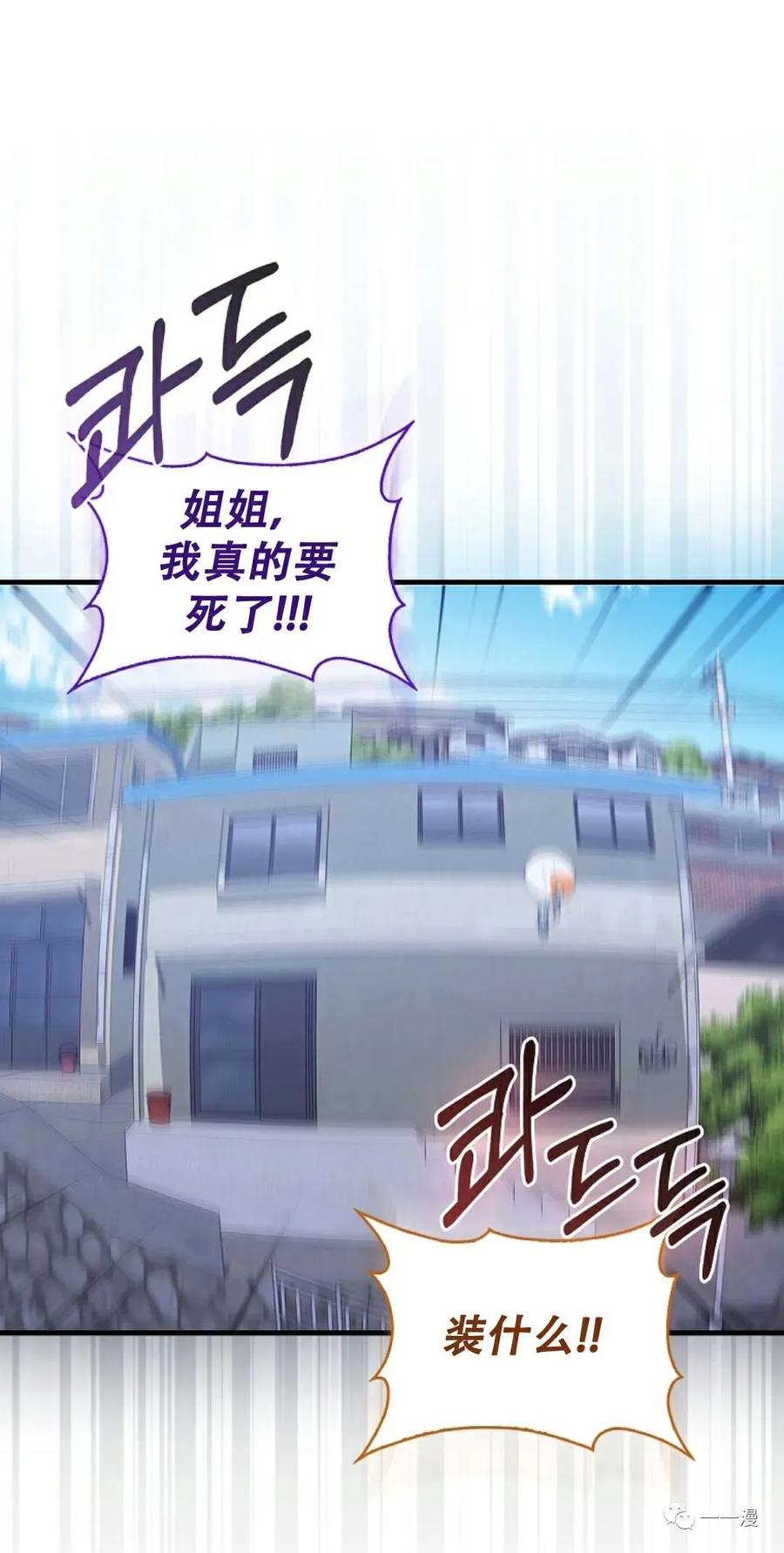 《我不是回归者》第14话 第21页