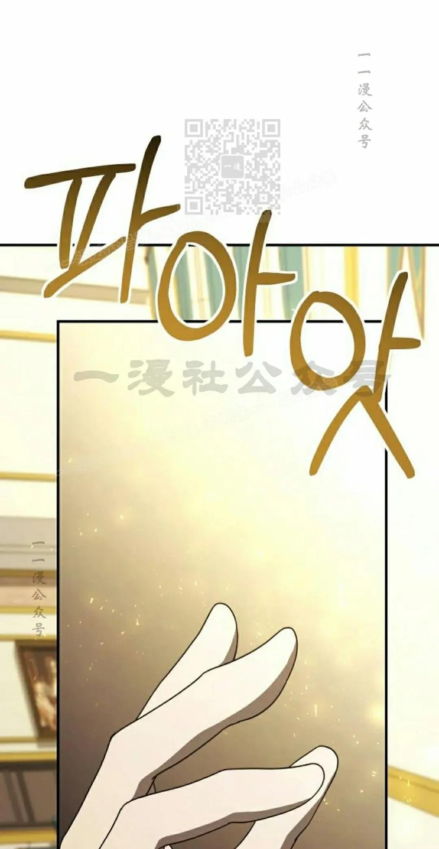《扮演完美的反派角色》第20集 第41页