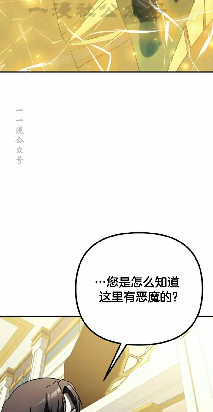 《扮演完美的反派角色》第20集 第44页