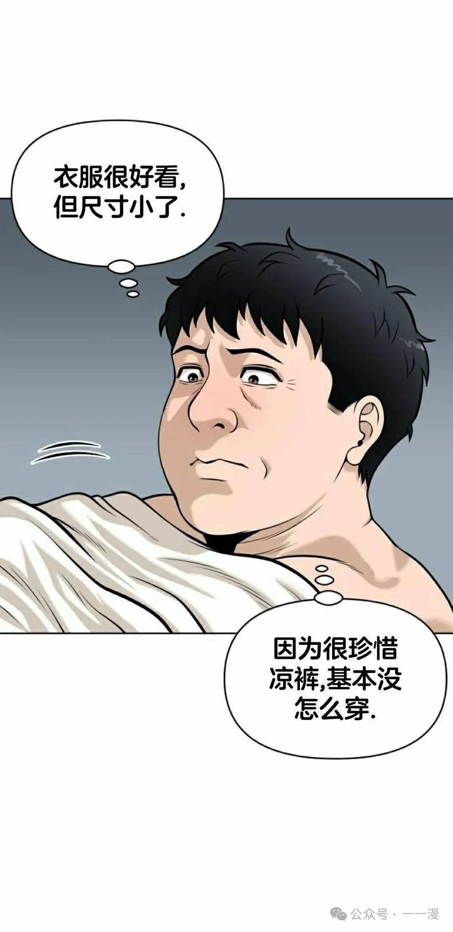 《40岁的男人》第4集 第48页
