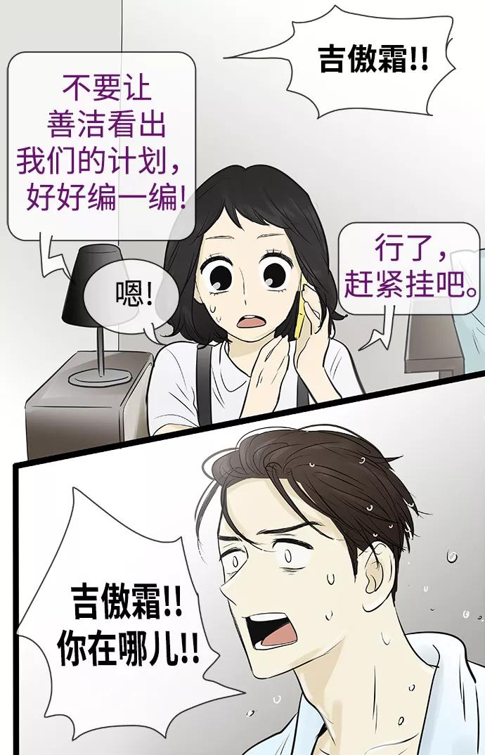 《先热情地清扫吧》第92话 第30页