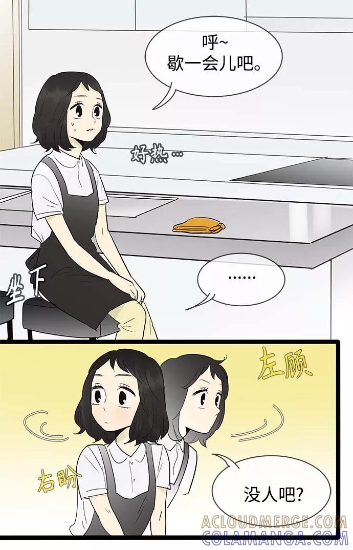 《先热情地清扫吧》第104话 第31页
