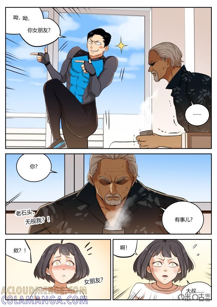 《纪元裂变》第64话：试探 第7页