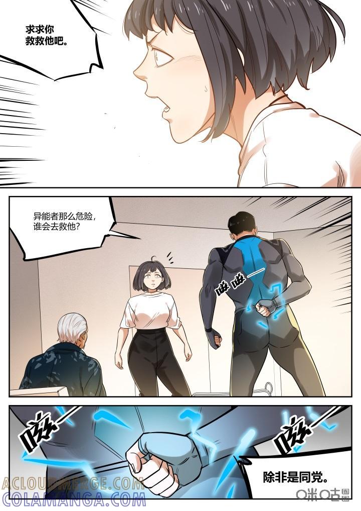 《纪元裂变》第64话：试探 第13页