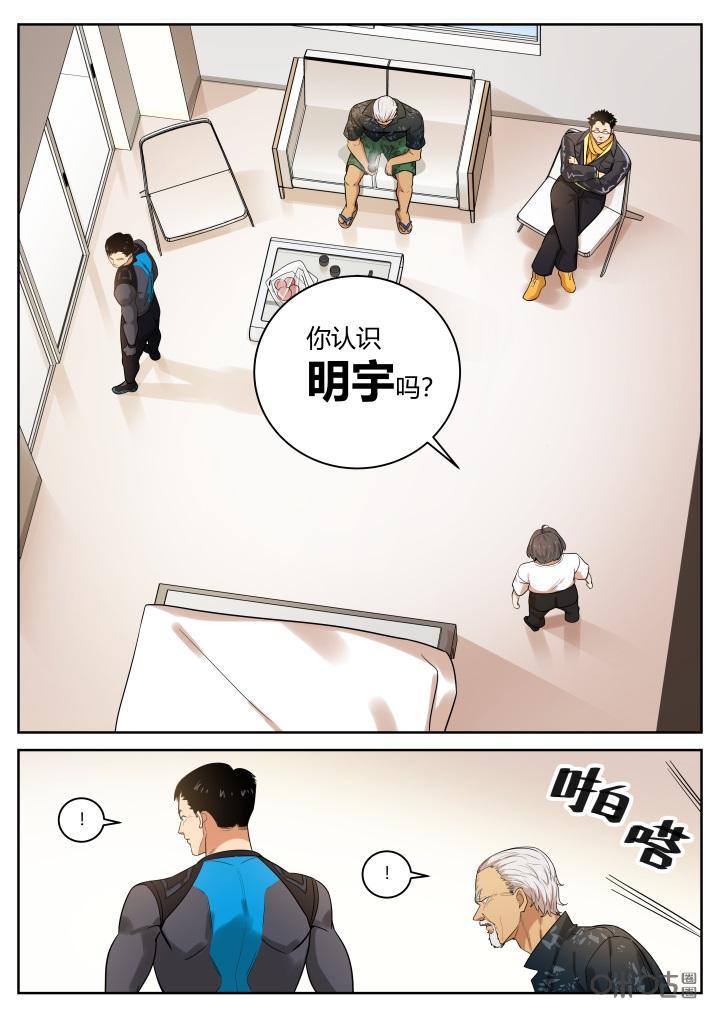 《纪元裂变》第64话：试探 第8页