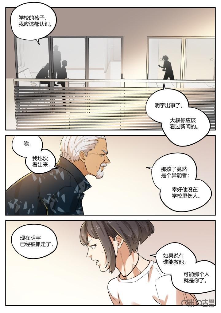 《纪元裂变》第64话：试探 第12页