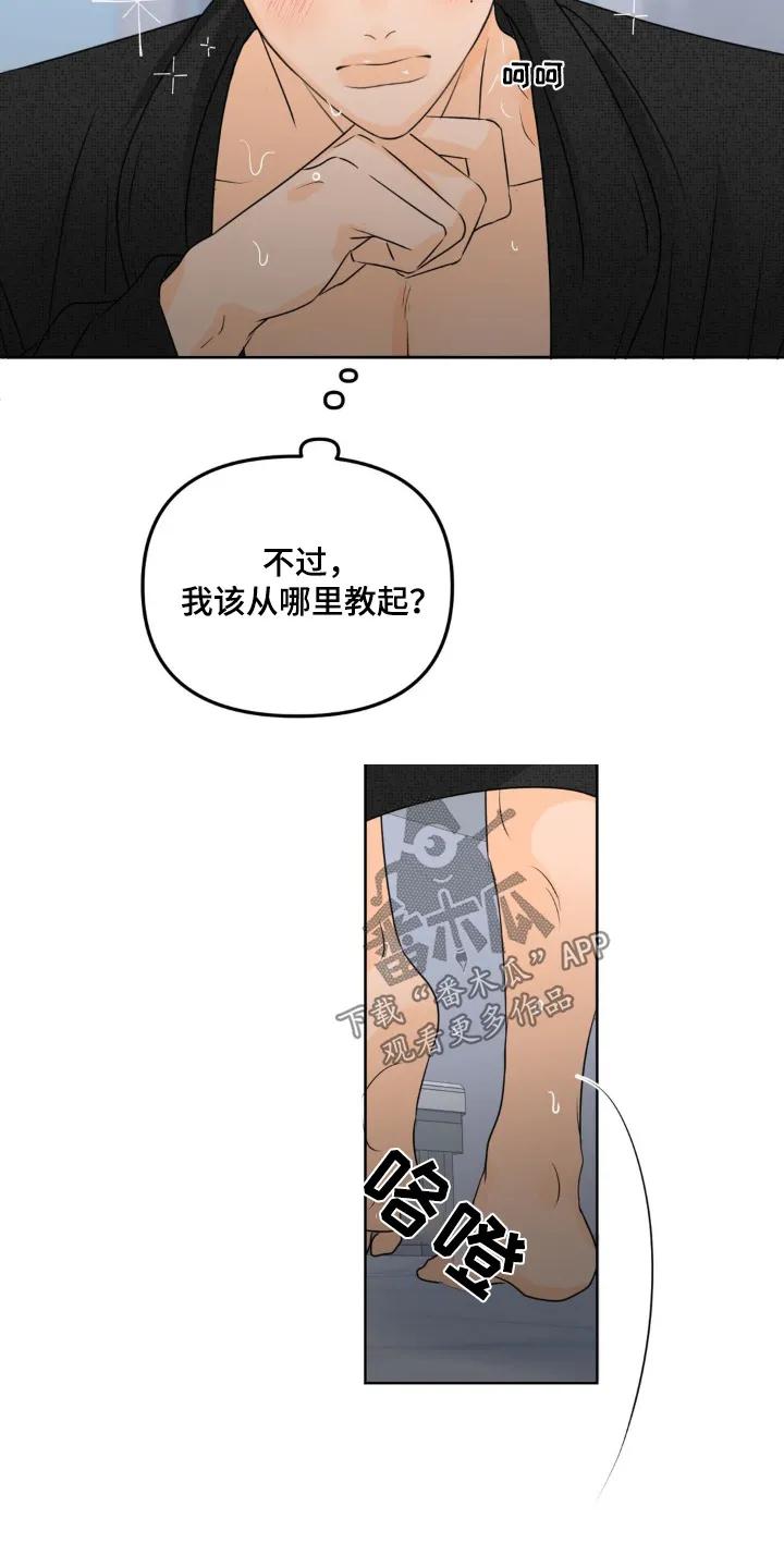 香味的边界 - 第77章：【第二季】小心 - 第22张图