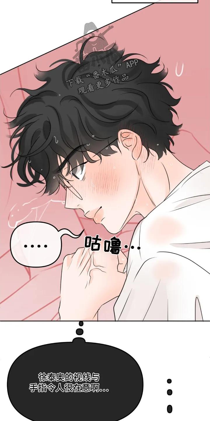 香味的边界 - 第77章：【第二季】小心 - 第10张图