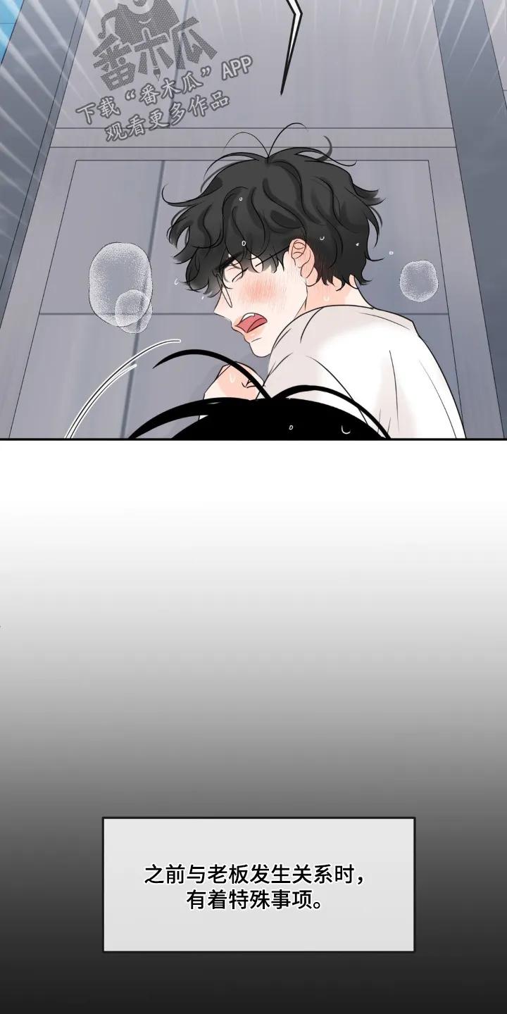 香味的边界 - 第77章：【第二季】小心 - 第6张图