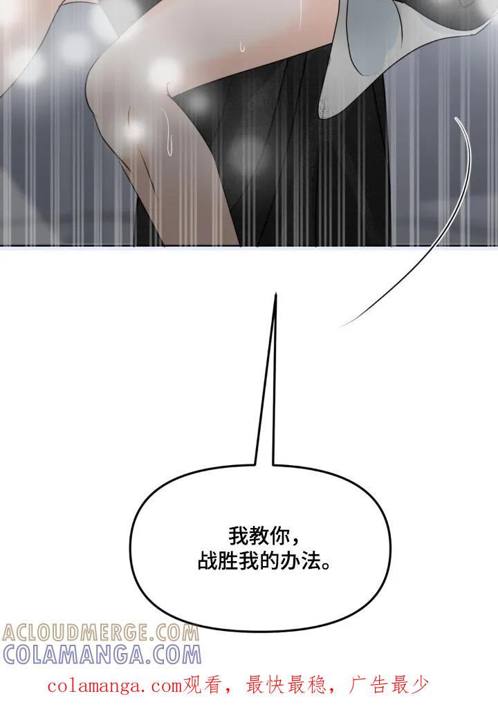 香味的边界 - 第77章：【第二季】小心 - 第25张图