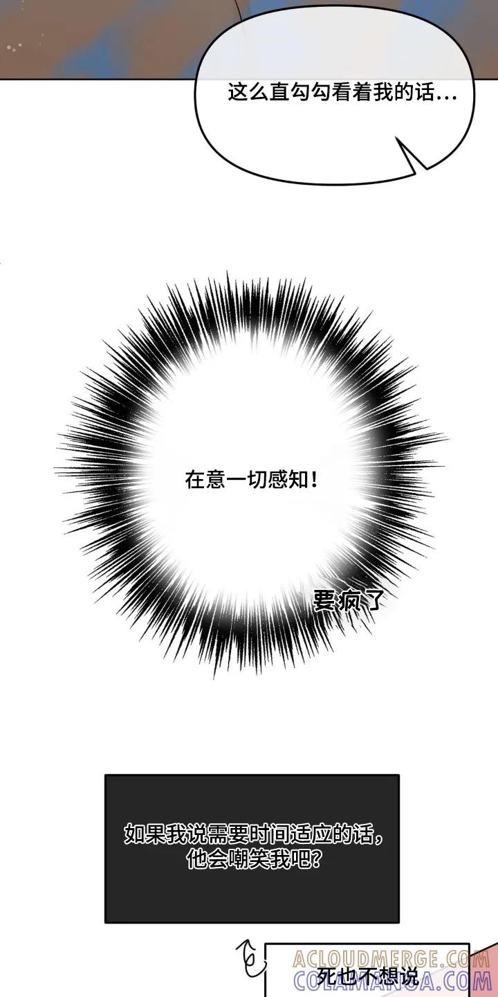 香味的边界 - 第77章：【第二季】小心 - 第9张图