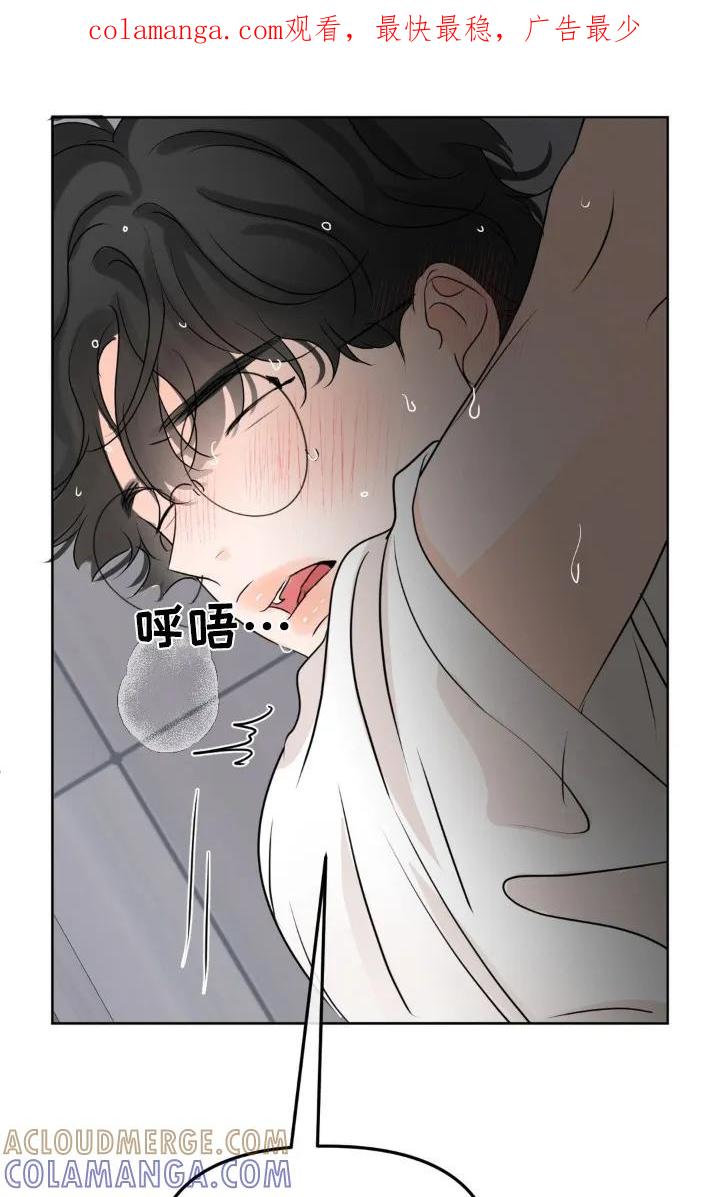 香味的边界 - 第77章：【第二季】小心 - 第1张图