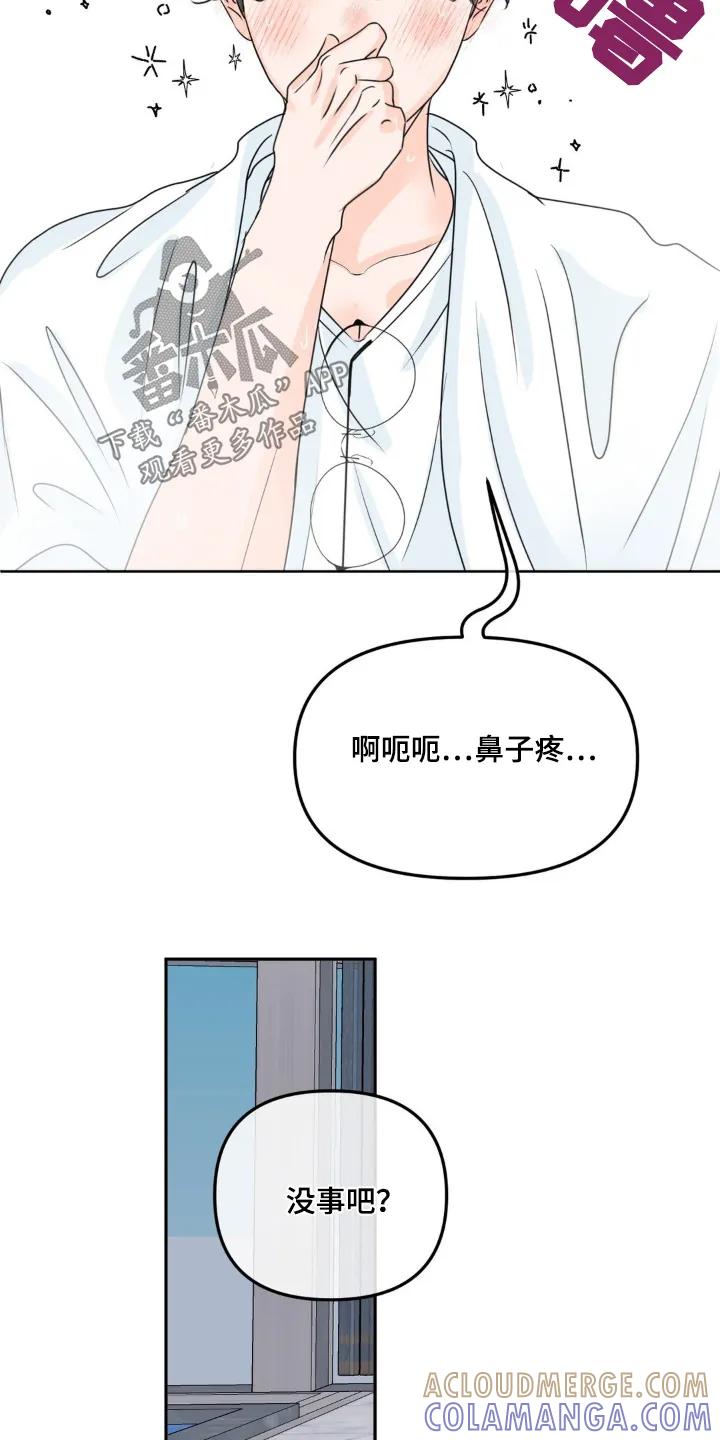 香味的边界 - 第77章：【第二季】小心 - 第17张图