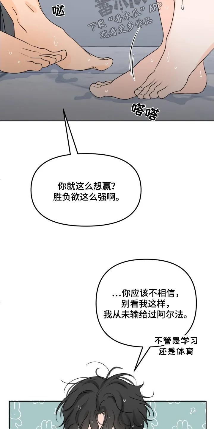 香味的边界 - 第77章：【第二季】小心 - 第20张图