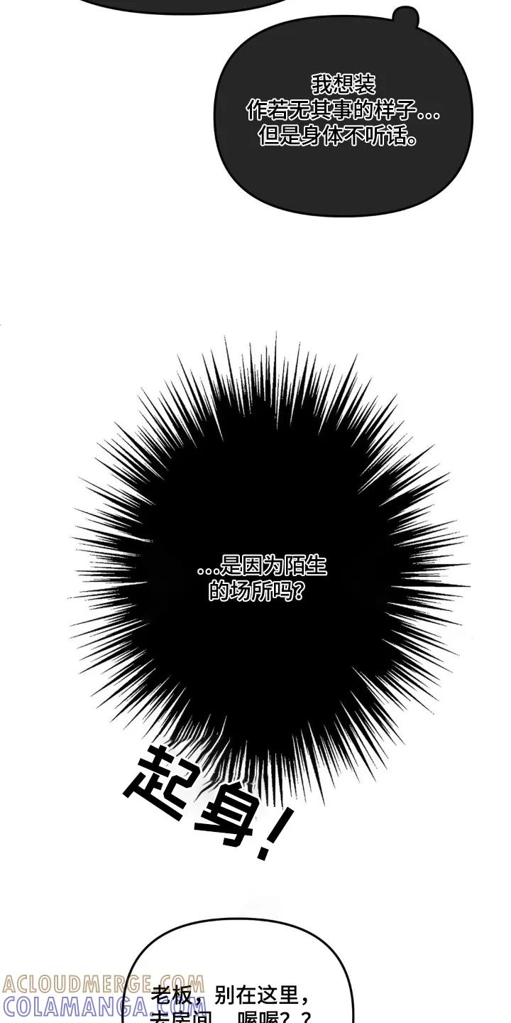 香味的边界 - 第77章：【第二季】小心 - 第11张图