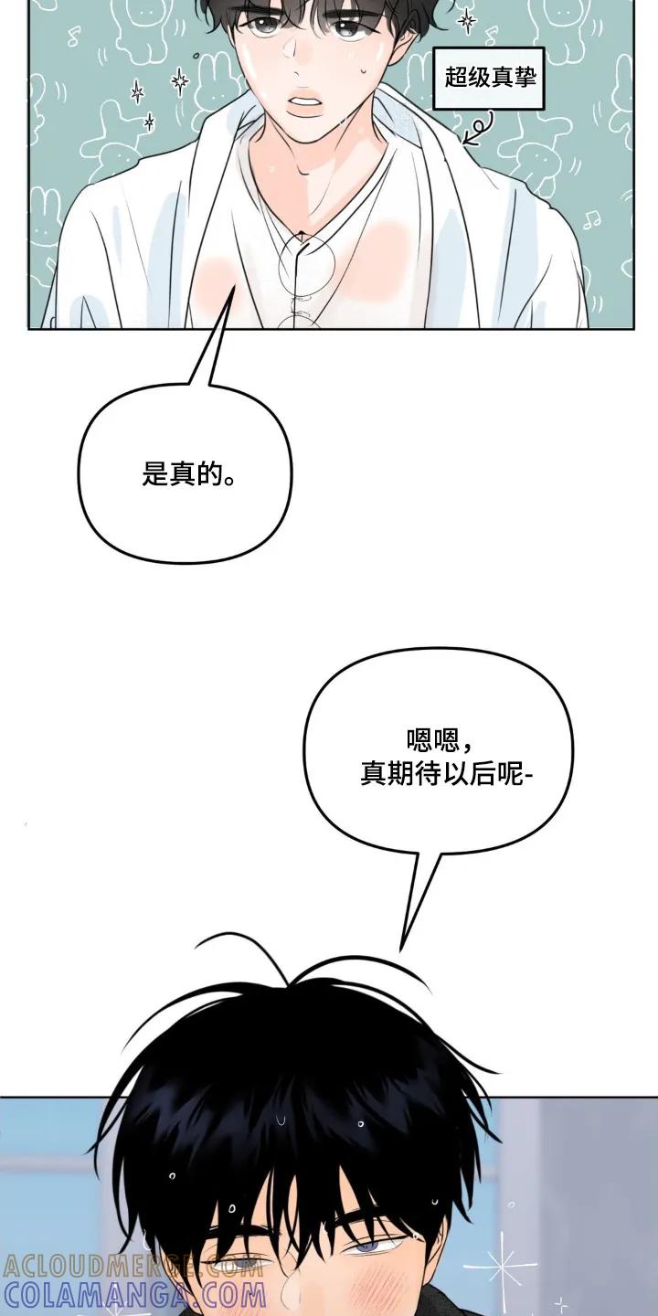 香味的边界 - 第77章：【第二季】小心 - 第21张图