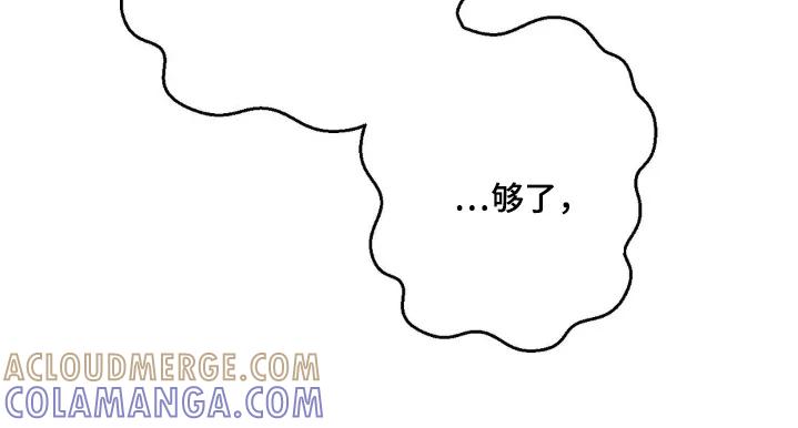 香味的边界 - 第78章：【第二季】今天不行 - 第15张图