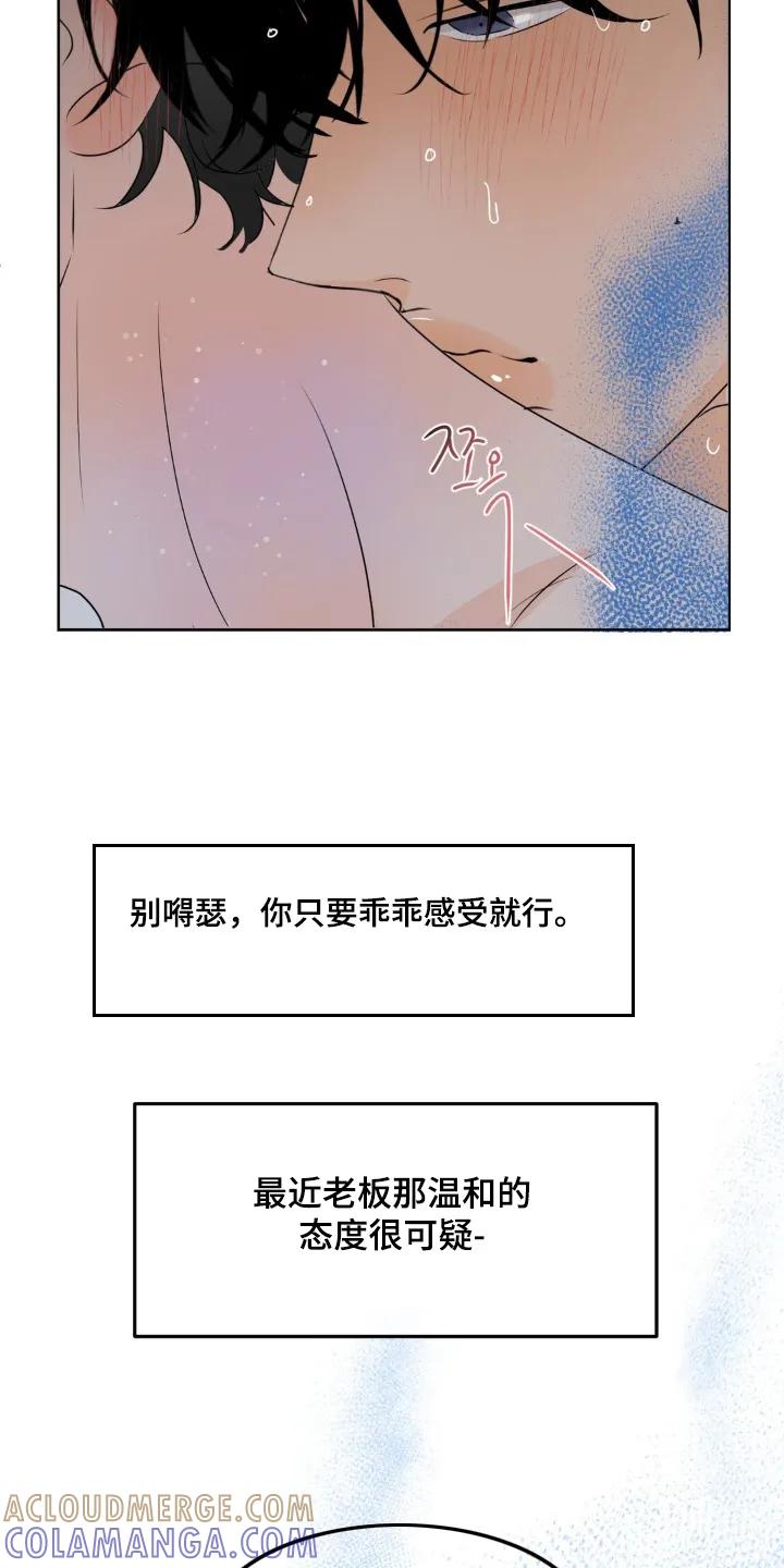 香味的边界 - 第78章：【第二季】今天不行 - 第21张图