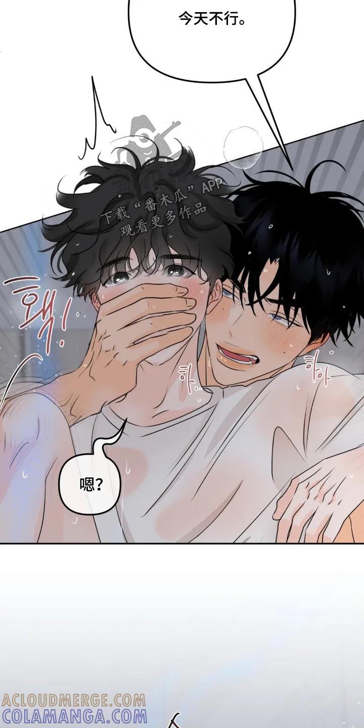 香味的边界 - 第78章：【第二季】今天不行 - 第19张图