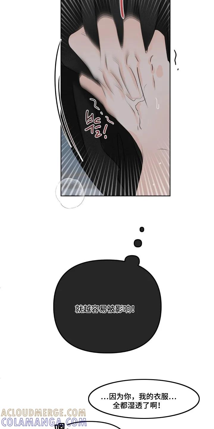 香味的边界 - 第78章：【第二季】今天不行 - 第7张图