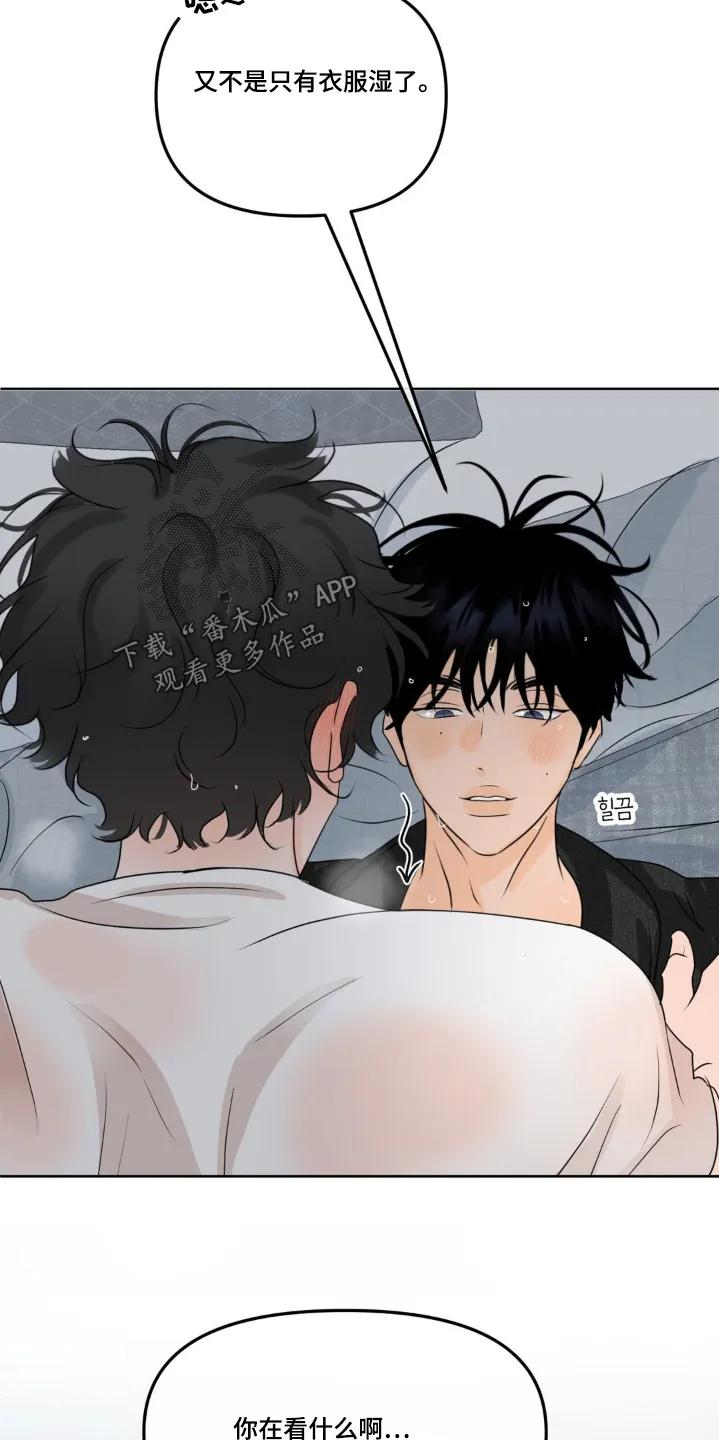 香味的边界 - 第78章：【第二季】今天不行 - 第8张图