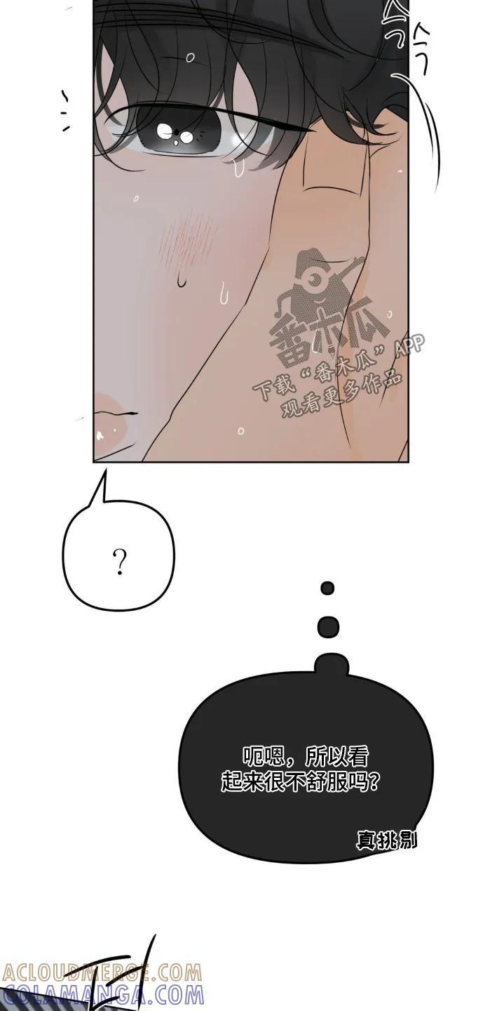 香味的边界 - 第78章：【第二季】今天不行 - 第11张图