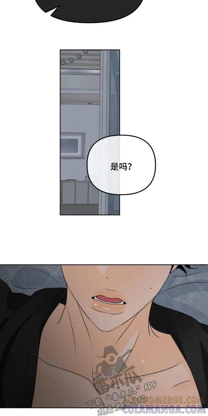 香味的边界 - 第78章：【第二季】今天不行 - 第13张图