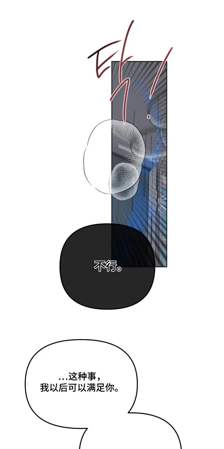 香味的边界 - 第78章：【第二季】今天不行 - 第18张图