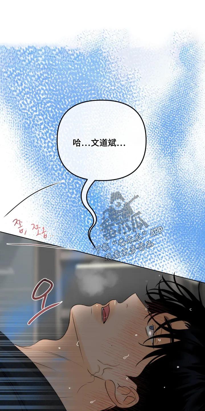 香味的边界 - 第78章：【第二季】今天不行 - 第16张图