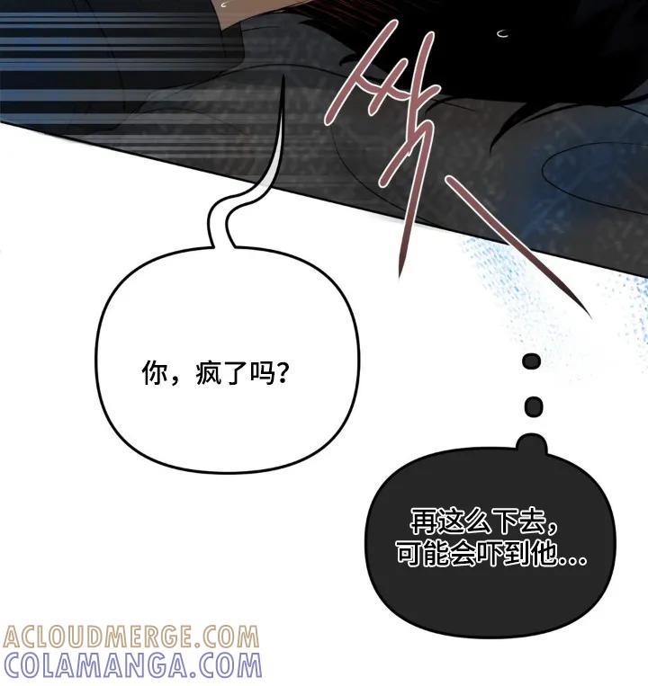 香味的边界 - 第78章：【第二季】今天不行 - 第17张图