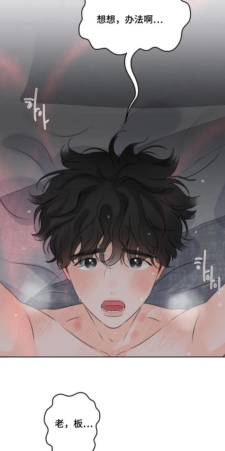 香味的边界 - 第79章：【第二季】那时候 - 第22张图