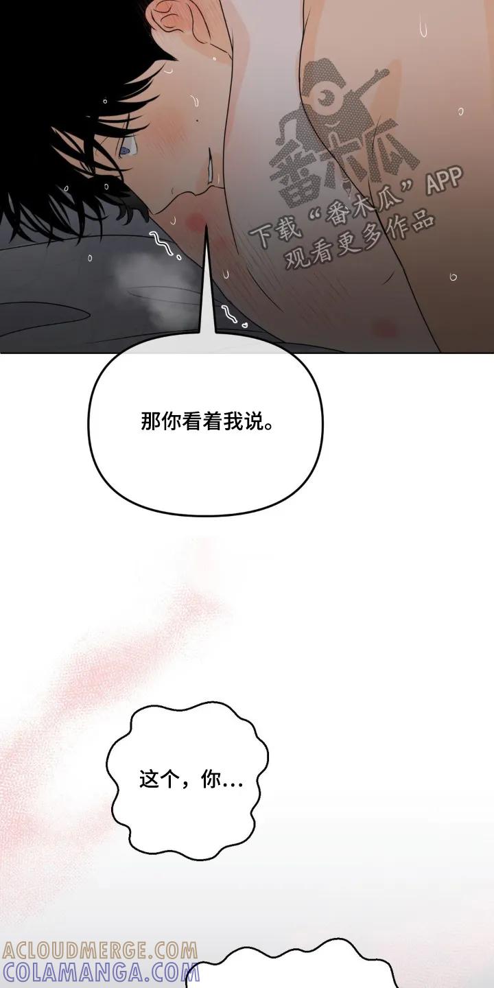 香味的边界 - 第79章：【第二季】那时候 - 第21张图