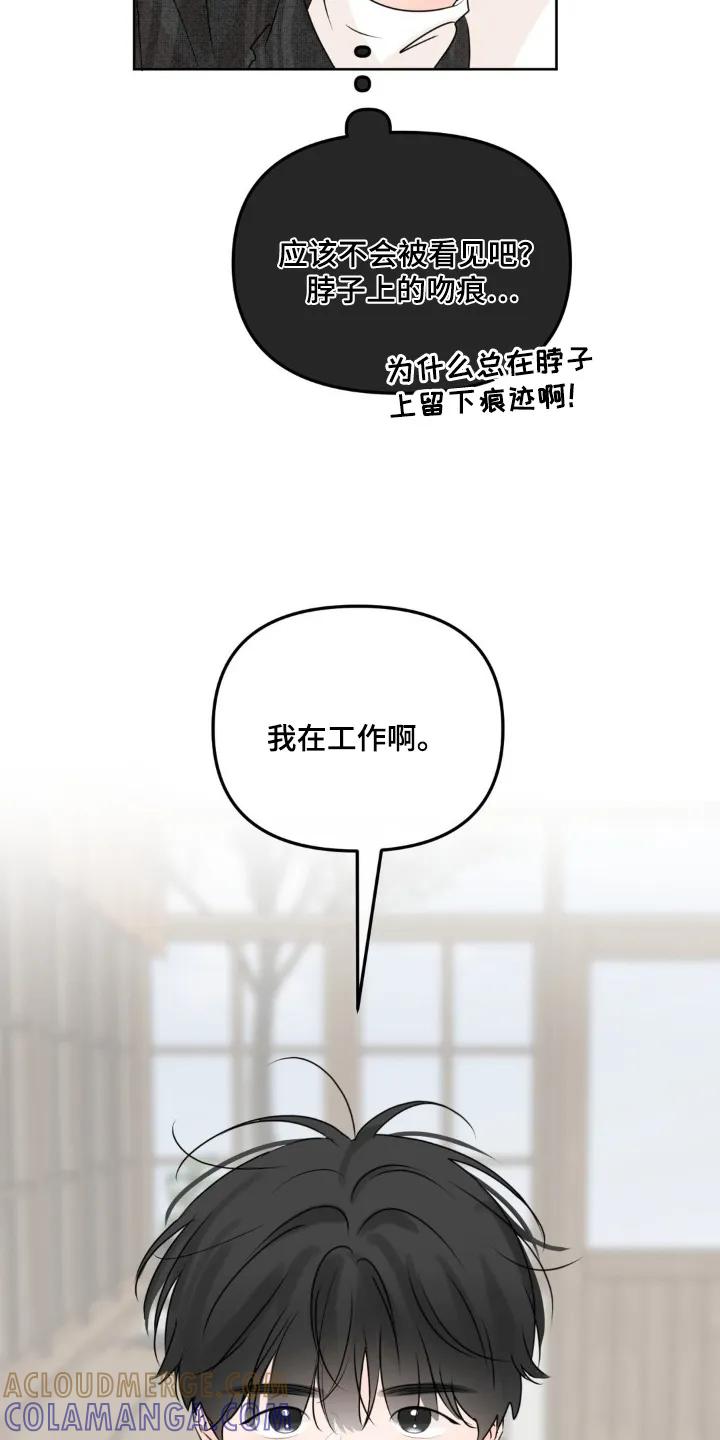 香味的边界 - 第80章：【第二季】我最近在忙 - 第11张图