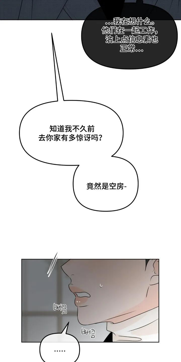 香味的边界 - 第80章：【第二季】我最近在忙 - 第18张图