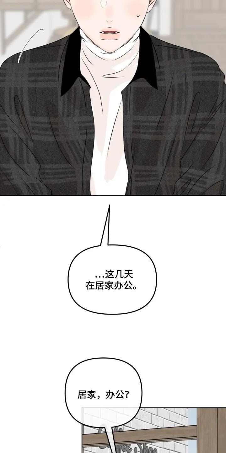 香味的边界 - 第80章：【第二季】我最近在忙 - 第12张图