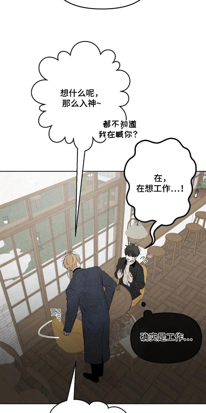 香味的边界 - 第80章：【第二季】我最近在忙 - 第6张图