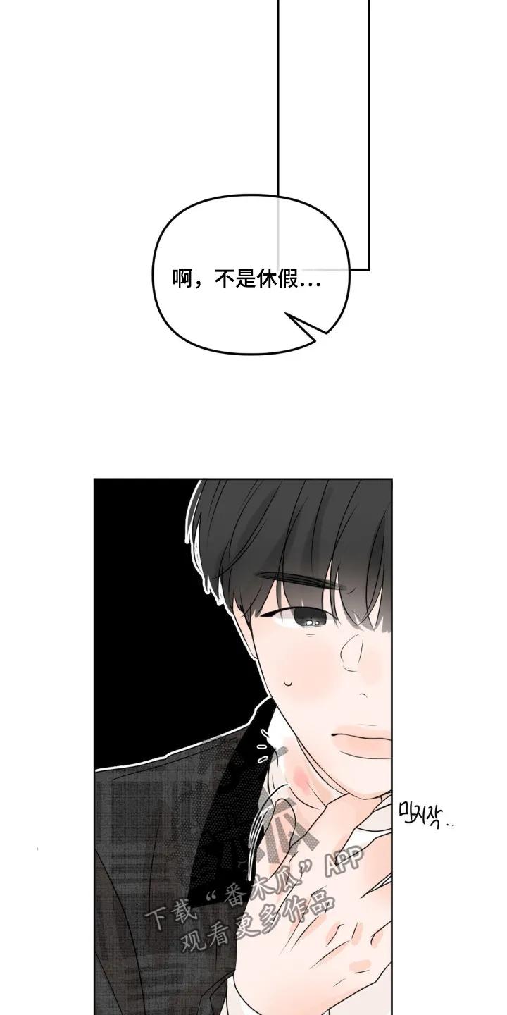 香味的边界 - 第80章：【第二季】我最近在忙 - 第10张图