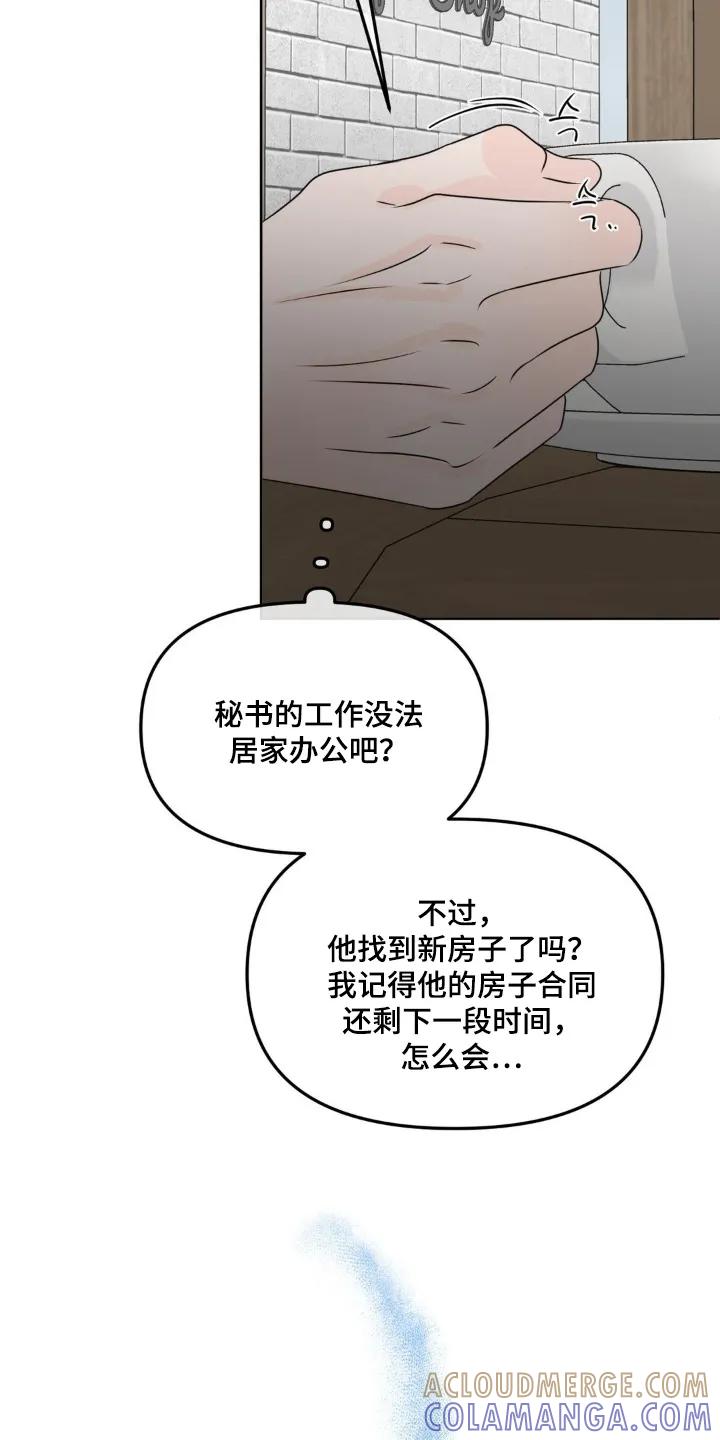 香味的边界 - 第80章：【第二季】我最近在忙 - 第13张图